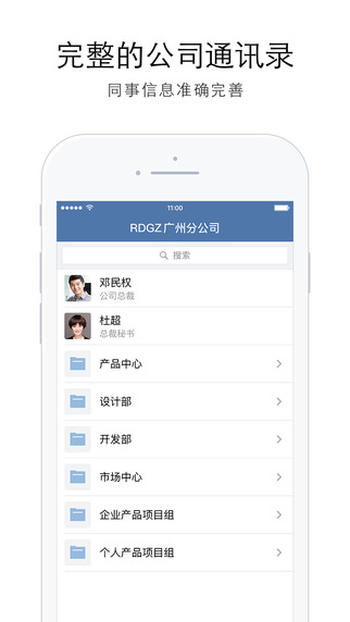 企业微信官网app下载手机客户端 v4.1.3