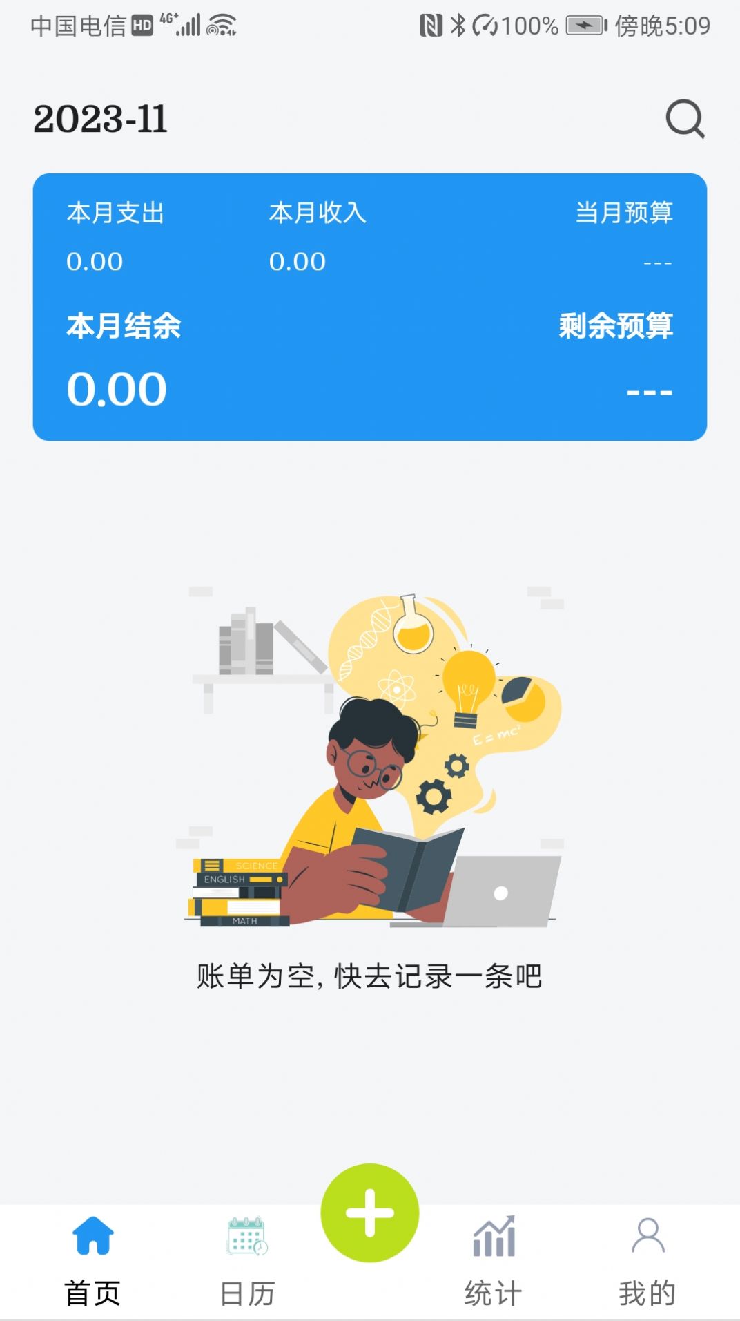 小刀记账软件电子版下载 v1.0.1