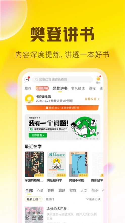 帆书（原樊登读书）app最新版免费下载图片2