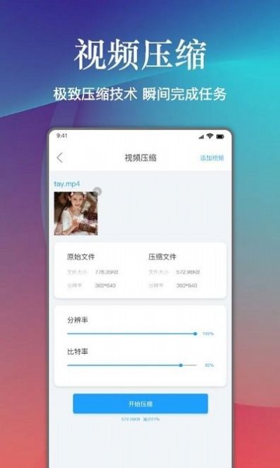 视频照片压缩助手app手机版下载 v2.2