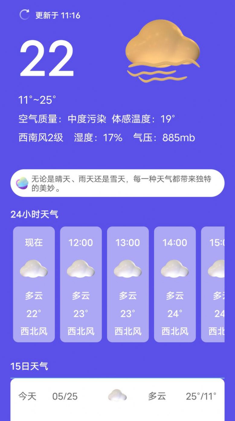 新月天气预报app手机版下载图片1