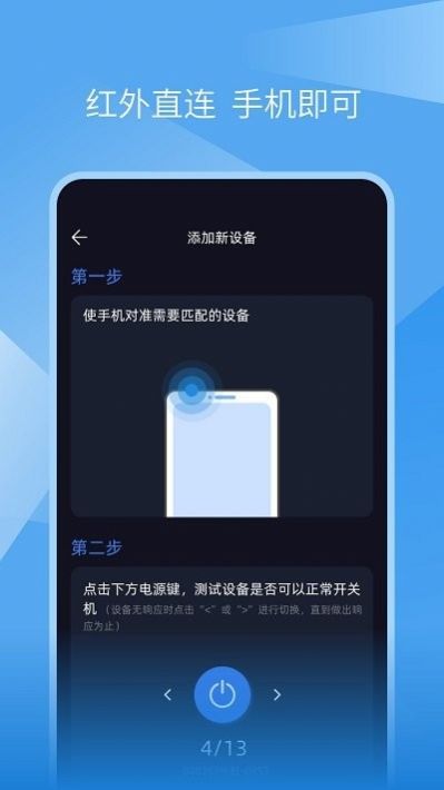 蚂蚁万能遥控器app最新版下载 v1.0.5