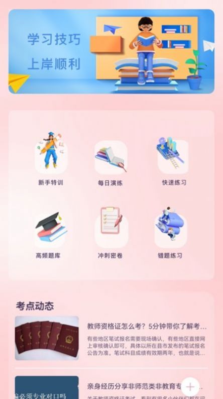 教师准题库app官方下载 v1.1