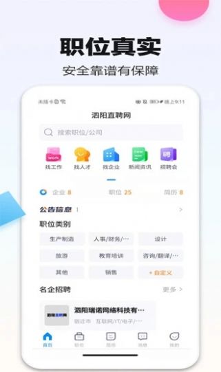 泗阳直聘网app安卓版 v1.0.5