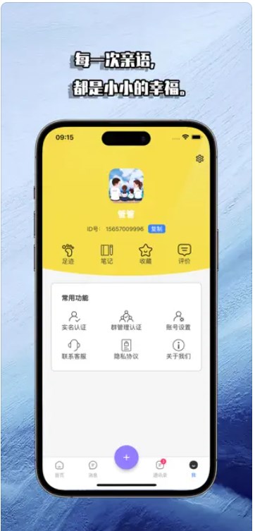 亲语畅聊社交app官方下载 v1.0