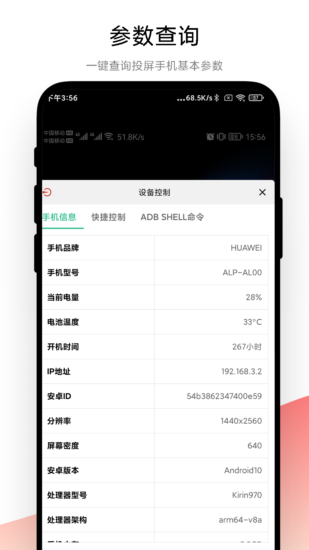 adb调试助手app官方下载 v1.0.1