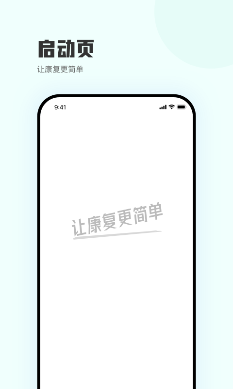 智能康复监测系统app软件下载 v1.0.0