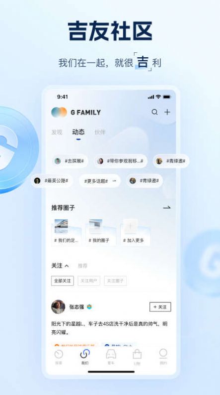 吉利银河官方app手机版下载图片2