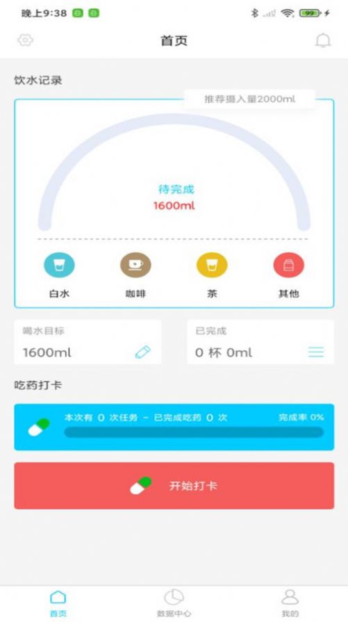 咕咚水记喝水提醒app手机版下载 v1.1.1