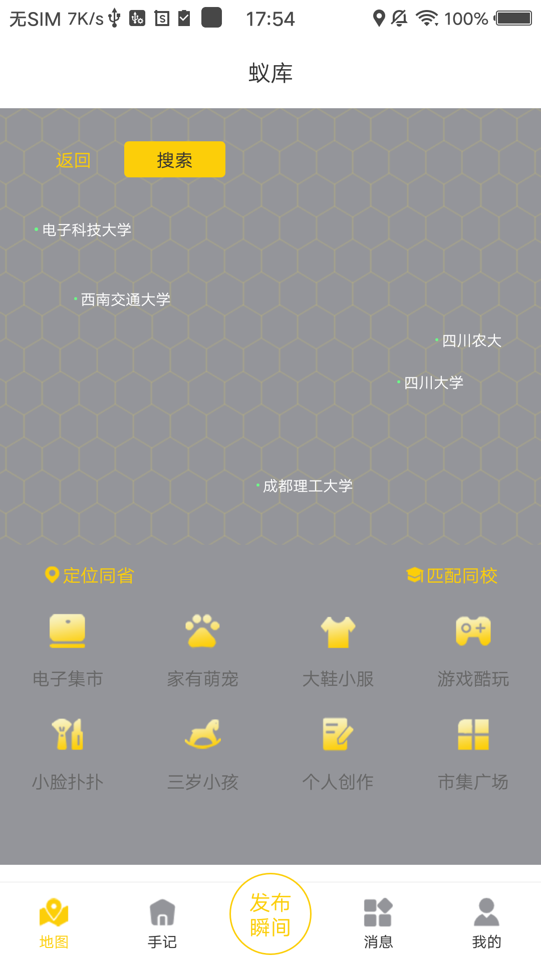 蚁库二手交易市场app手机版下载 v1.0.0