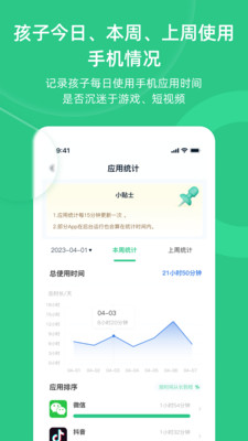 家长守护助手家长端app官方版 v3.0.1