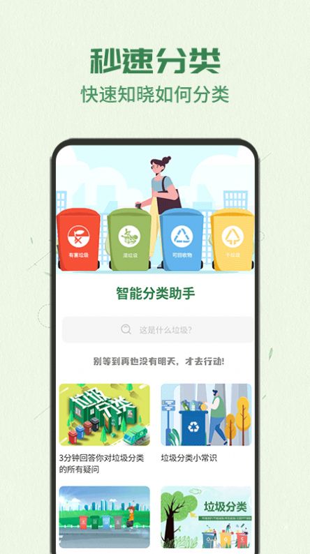 智能分类助手app手机版下载图片1