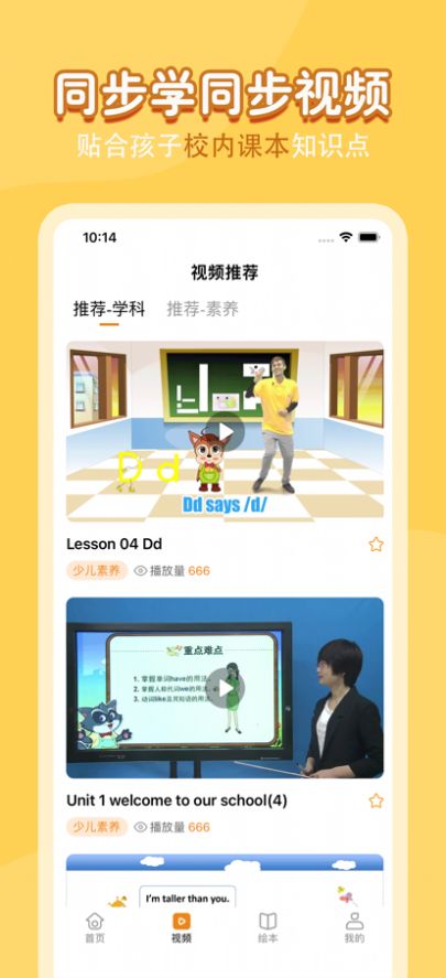 同步学小学语文app官方版下载 1.0