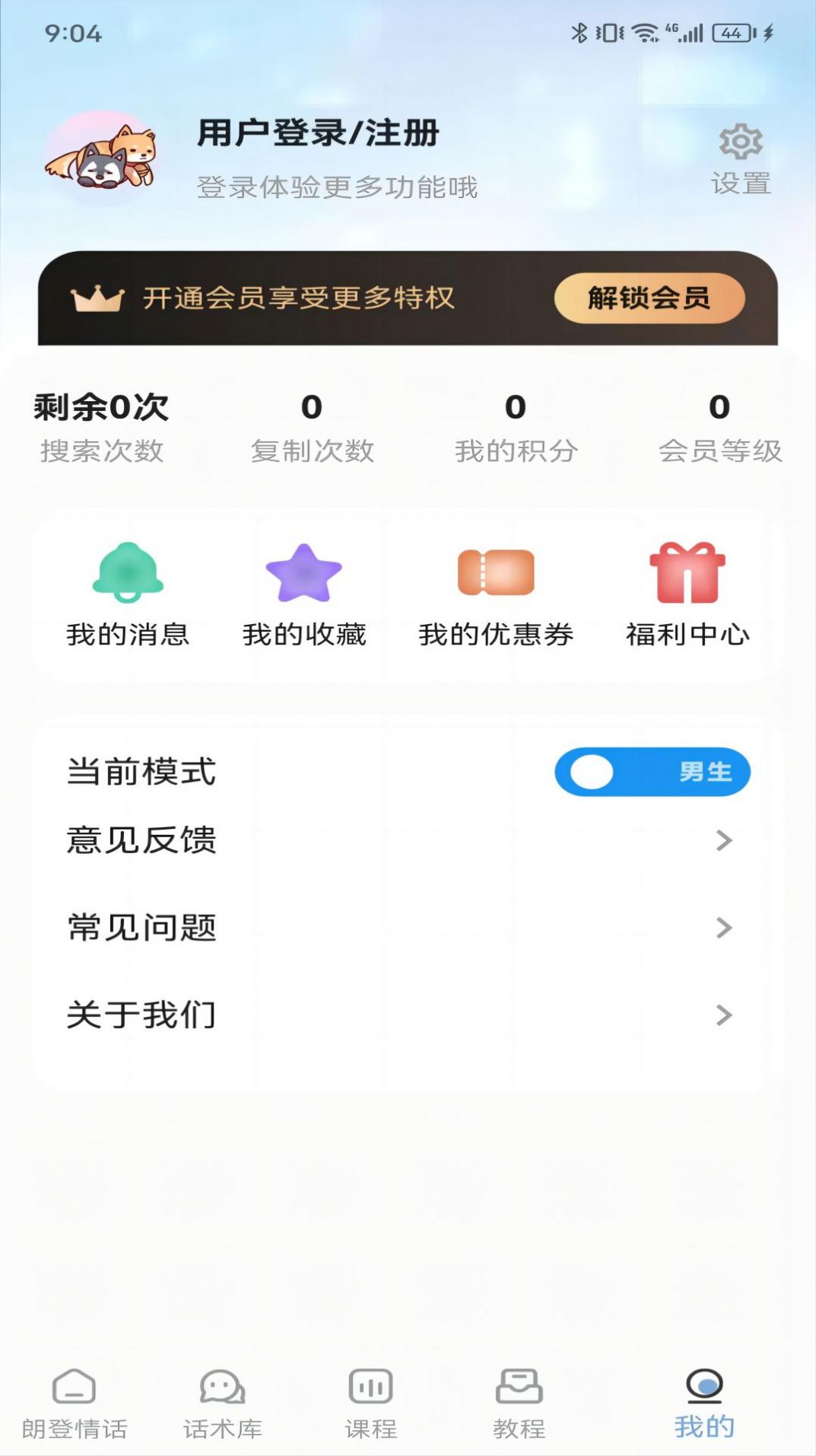 朗登情话app官方下载图片1