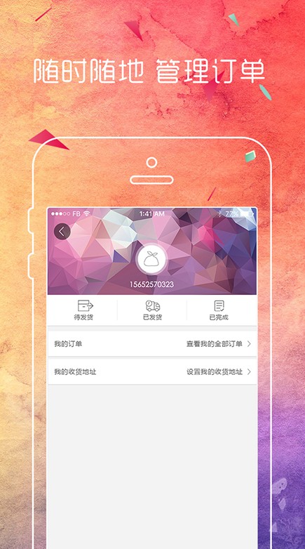 共享购app最新版下载 v0.2.3