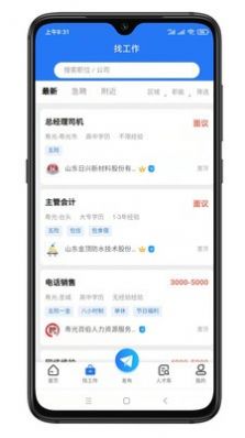 寿光人才网app招聘信息网最新版 v1.0.1