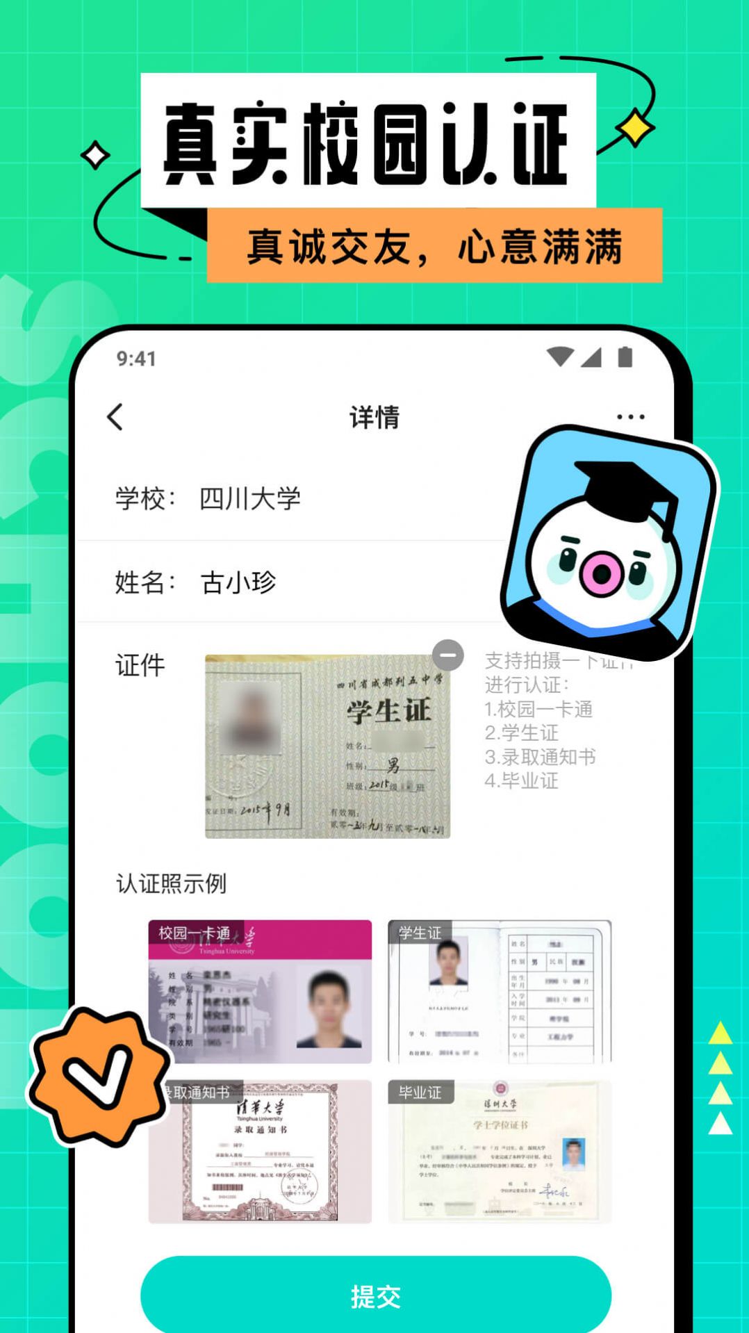 Hello校园app软件最新版图片1