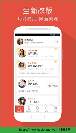 唱吧官网ios手机版app v10.8.2