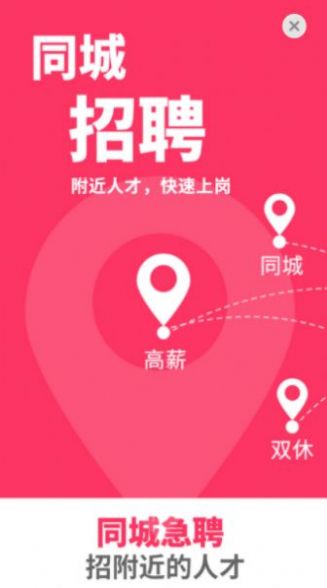 同城急聘app招聘最新版 2.2.3