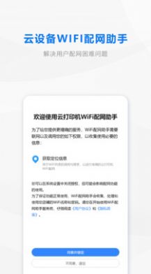 wifi配网app手机版下载图片1