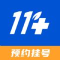 名医挂号网114挂号平台下载 v1.0.0