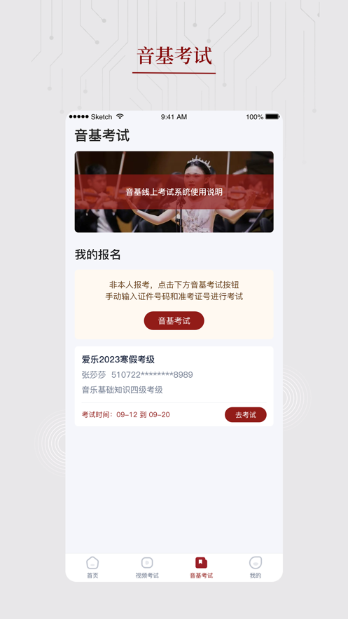 中国爱乐考级app客户端下载 v1.0.0