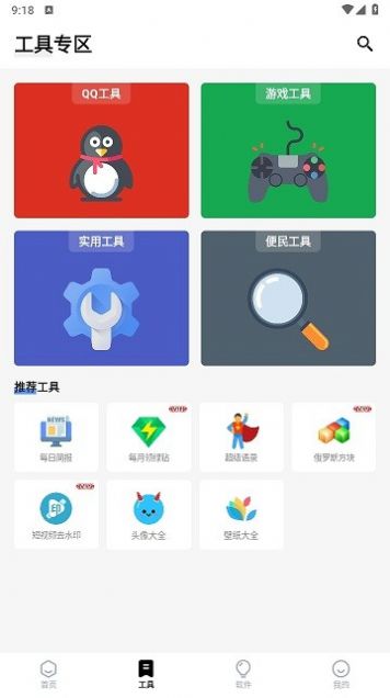 简盒软件库app官方下载 v5.4.3.1