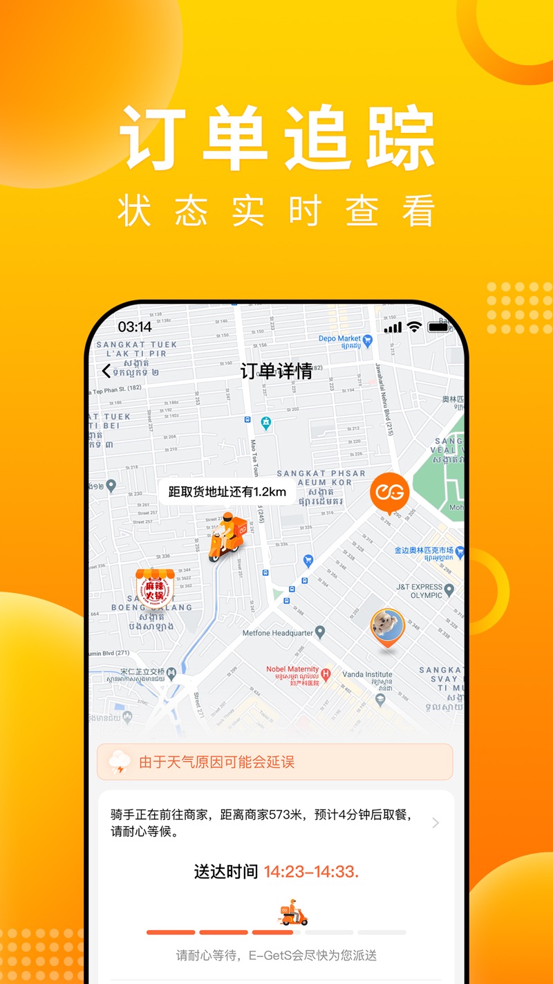 E GetS简单点外卖app最新版下载图片2