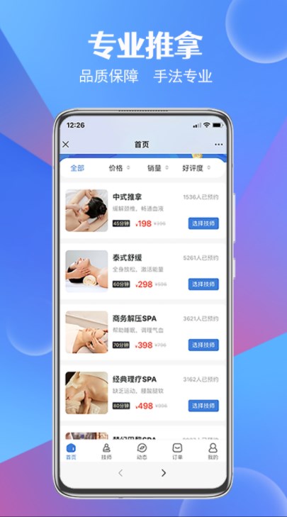 九点按摩app手机版下载图片2