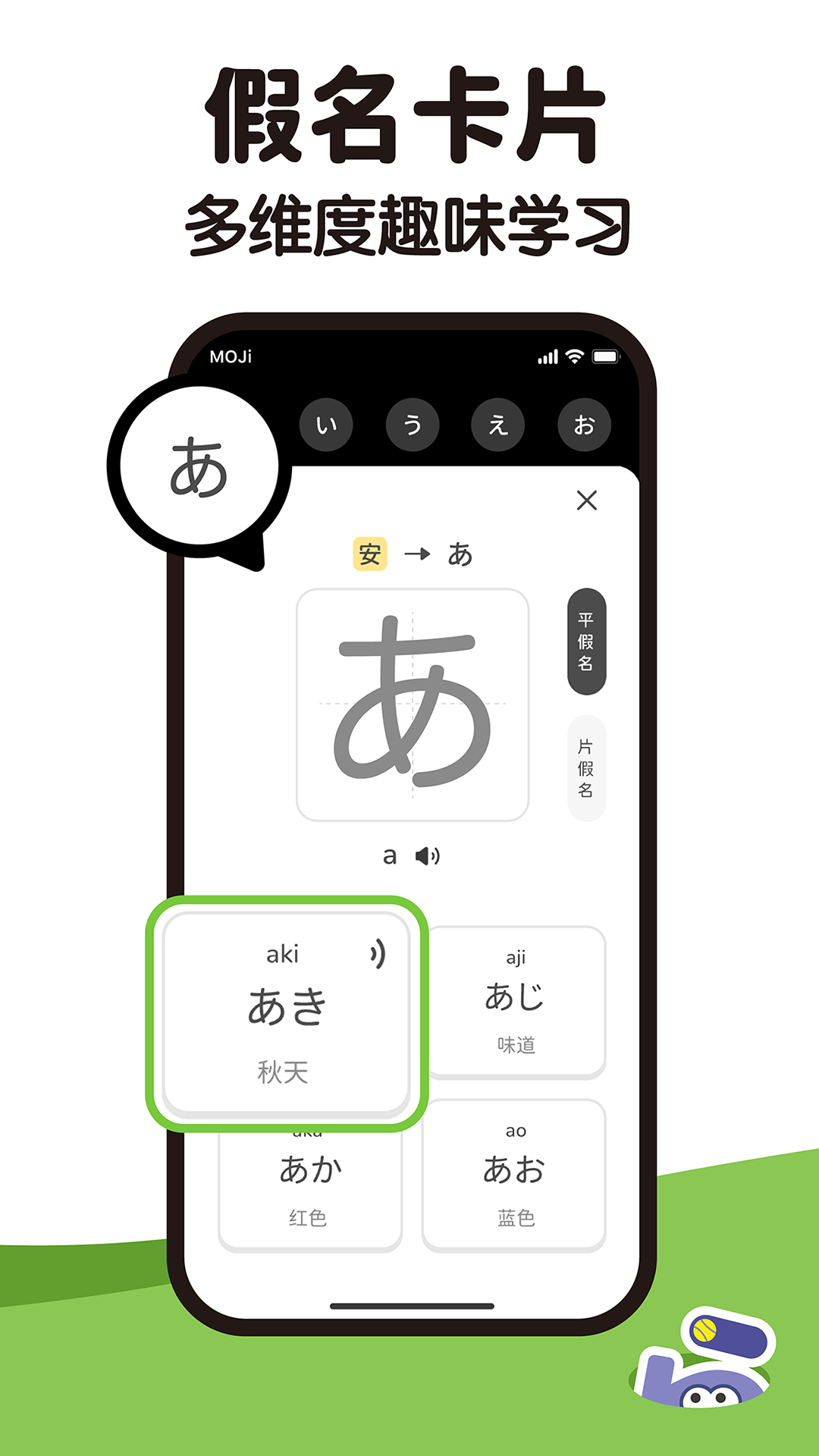 MOJiKana日语学习下载 v1.0.0