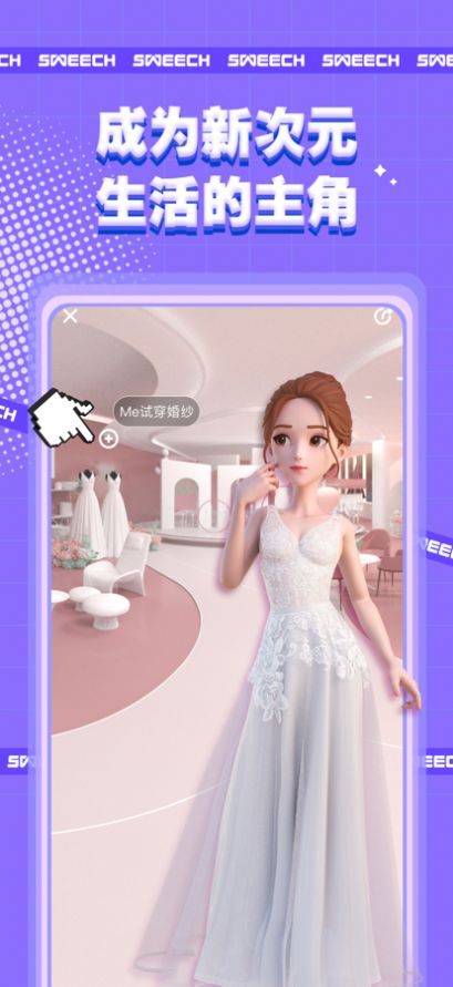 甜芝士Sweech次元社交app官方下载 v1.9.60