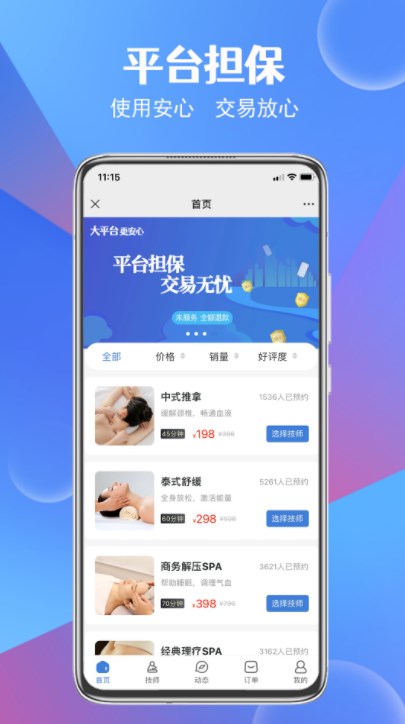 九点按摩app手机版下载 v1.0.6