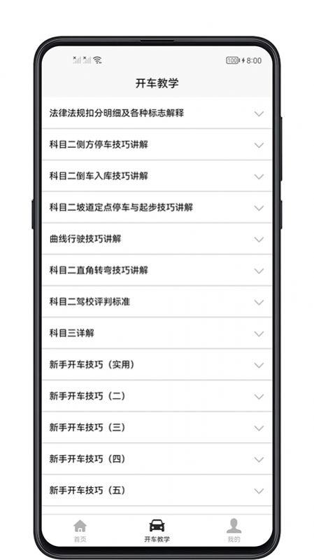 开车教学app官方下载图片1