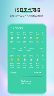 黄历天气预报15天最新版本app下载图片1