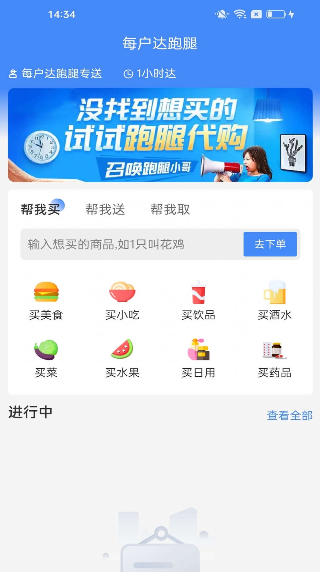 每户达外卖app安卓版下载图片1