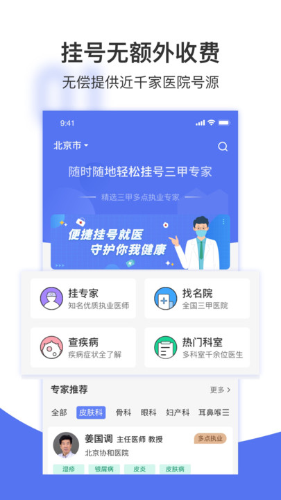 名医挂号网114挂号平台下载 v1.0.0