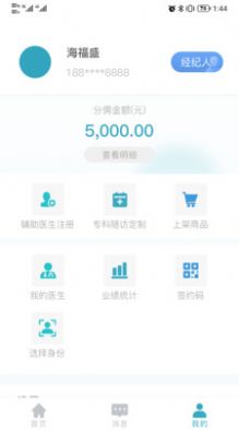 睿愈通医疗app手机版下载 v1.1.4