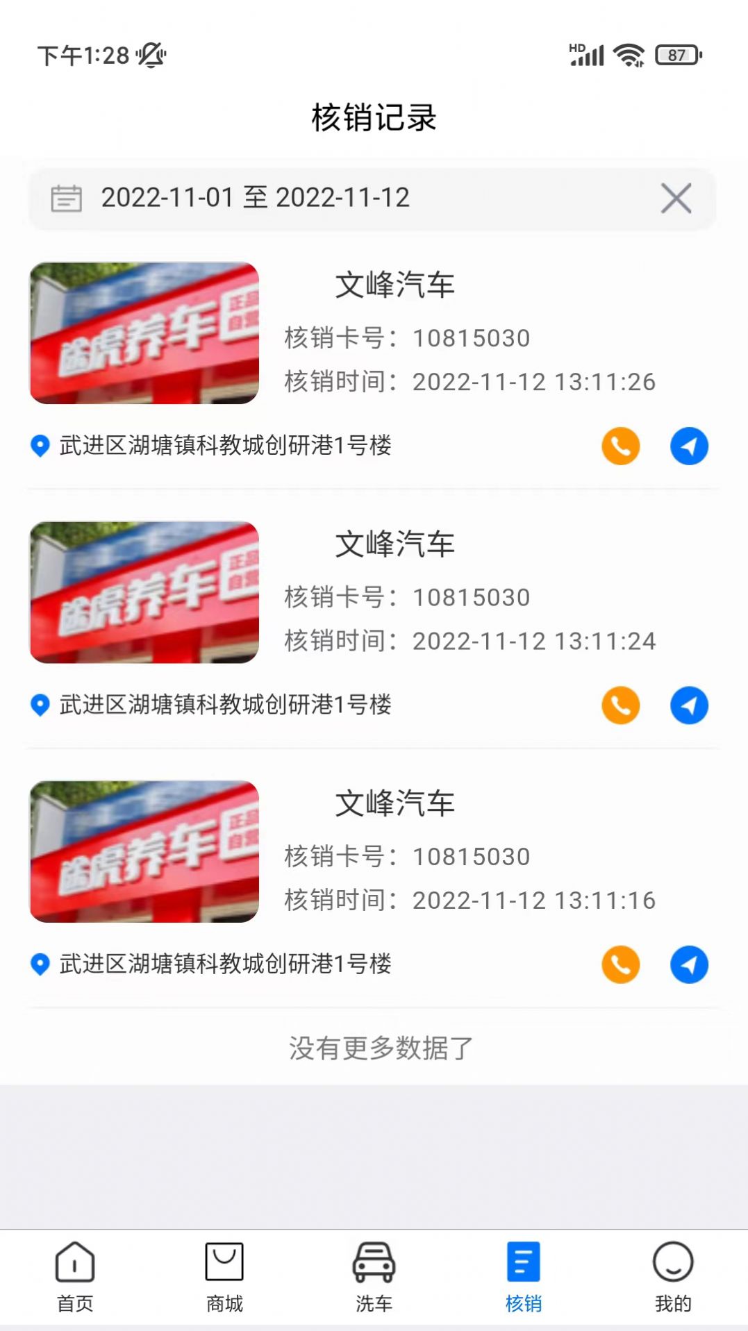 萌虎洗车app官方版图片1