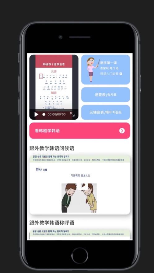 韩圈学韩语app安卓版图片1