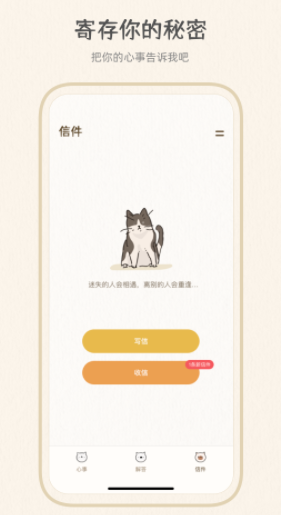 心情解忧app官方版图片1