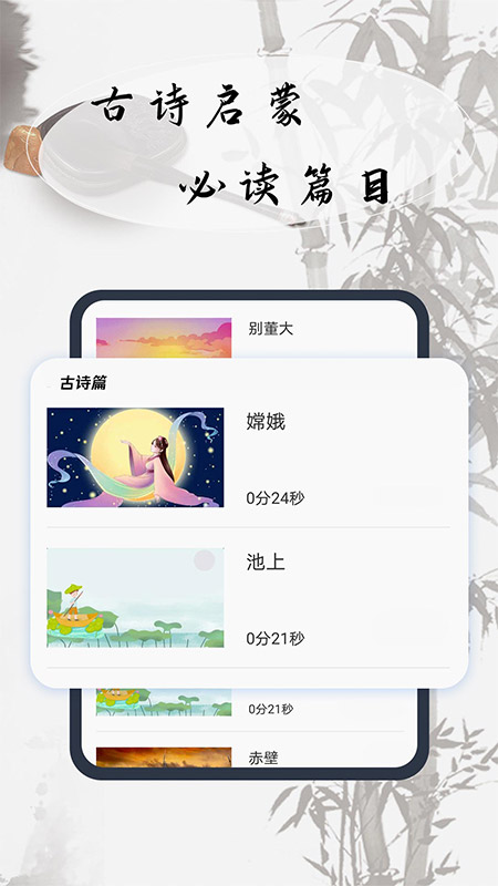 幼儿古诗词早教app手机版下载 v1.0.0