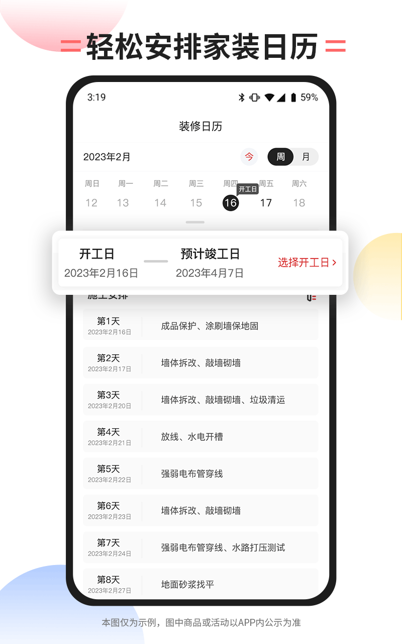 内伯家居家装app下载 v1.0.0