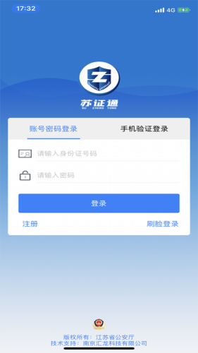 苏证通app官方下载 v3.8