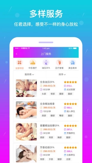 深圳按个摩平台app官方下载 v1.9.9