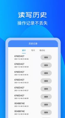 门禁卡NFC读写器app官方下载 v3.1.0