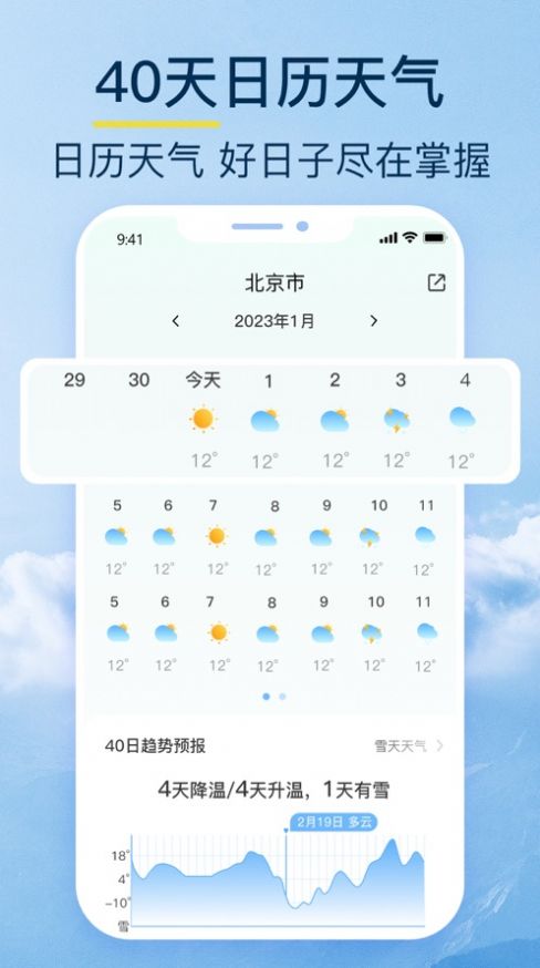 天气预报极速版赚金币下载安装图片2