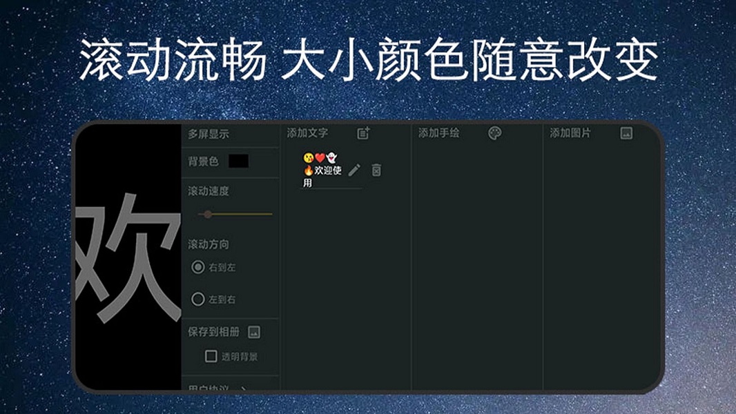 弹幕应援灯牌软件安卓版下载 v1.2.5