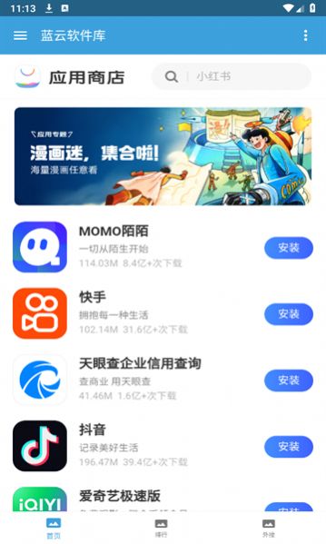 蓝云软件库线报免费下载 v1.2