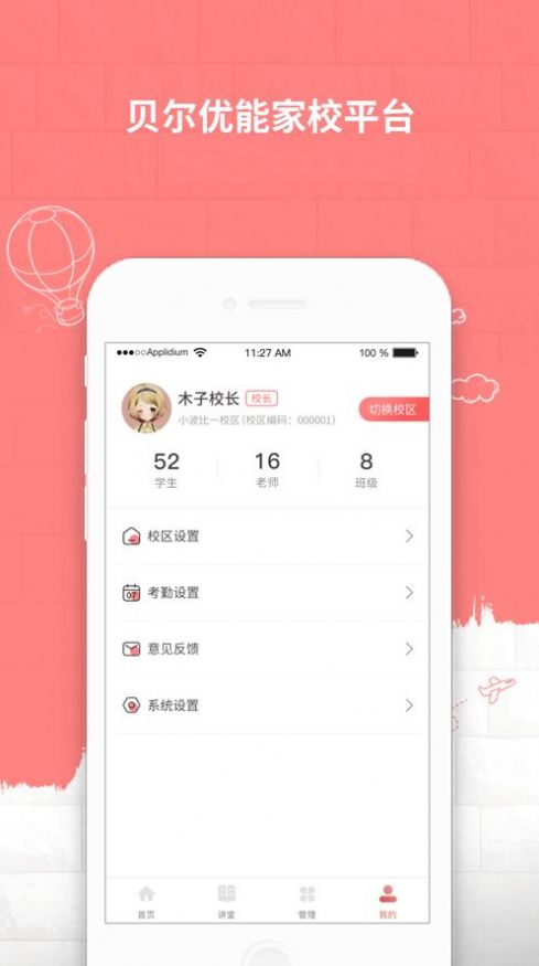 贝尔优能家校平台app手机版下载 1.0