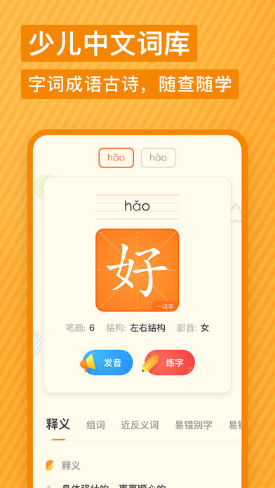 有道少儿词典app手机版官方下载 v1.4.5
